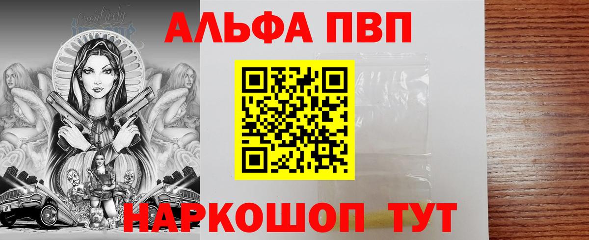 Alpha PVP мука Видное