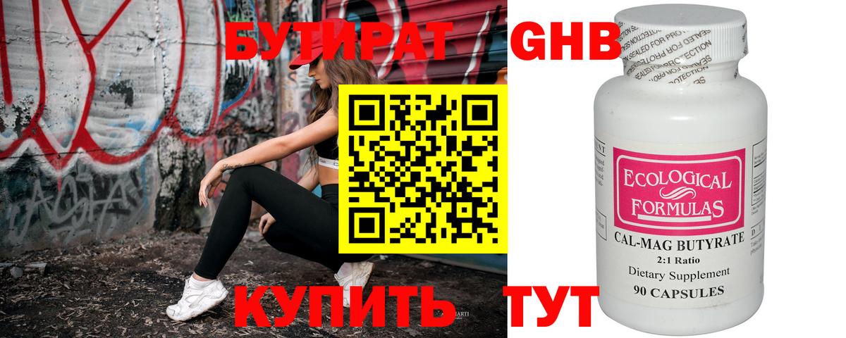 Бутират бутандиол  Вход с VPN  Бутират  Видное 