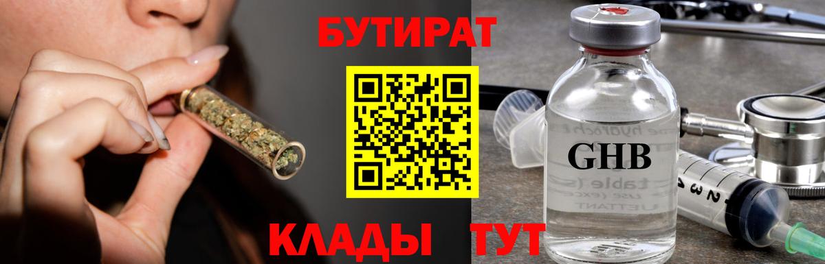 БУТИРАТ вода Видное