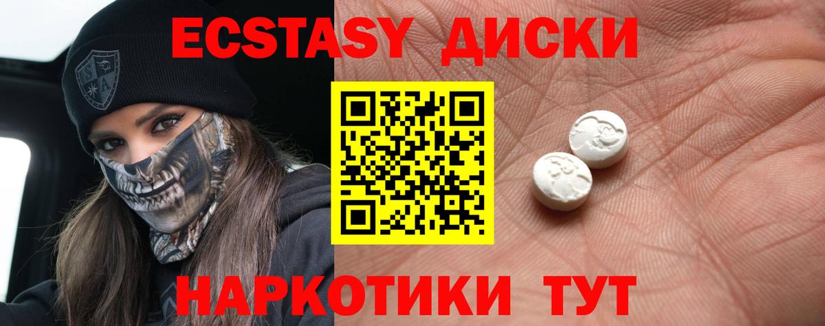 ЭКСТАЗИ круглые  Вход с VPN  ЭКСТАЗИ 300 mg  Видное 