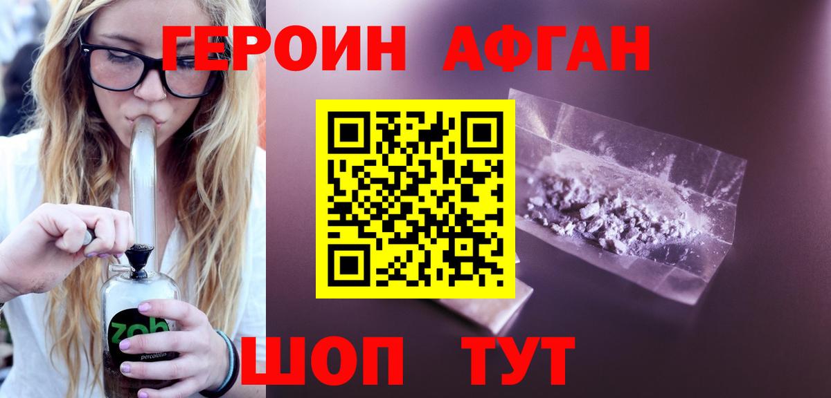 Героин Heroin Видное