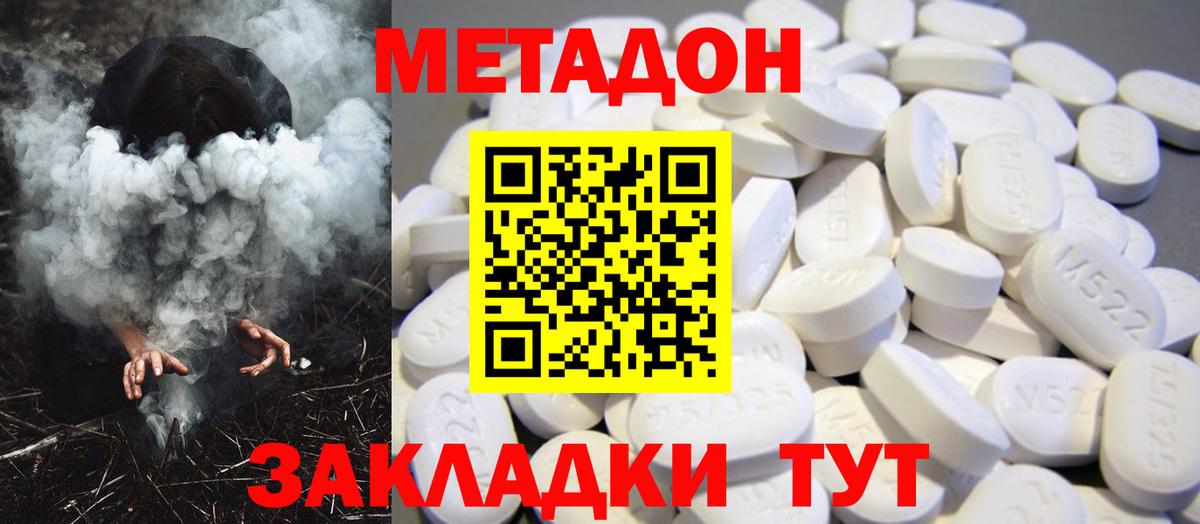 МЕТАДОН белоснежный  Вход с VPN  Видное 